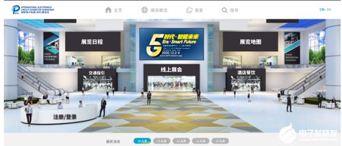 2020國際電子電路 深圳 展覽會12月2 4日舉辦 共話當下行業熱點話題