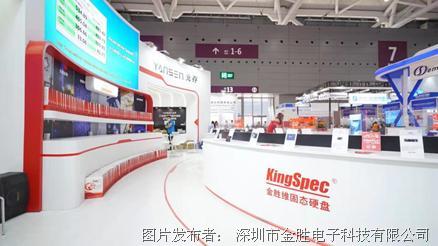 elexcon深圳國際電子展 金勝電子國產(chǎn)化,工業(yè)級(jí),企業(yè)級(jí),消費(fèi)級(jí)全數(shù)登場