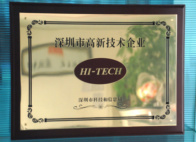 奧尼電子榮獲深圳市高新技術產業認證_奧尼攝像頭_廠商動態-中關村在線