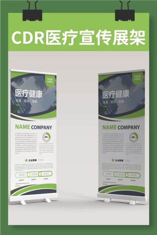 CDR制作醫(yī)療宣傳展架設(shè)計(jì) 平面設(shè)計(jì)實(shí)戰(zhàn)教程與圖文廣告技巧